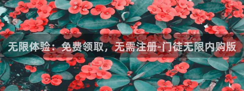 壹号top娱乐：无限体验：免费领取，无需注册-门徒无限内购版